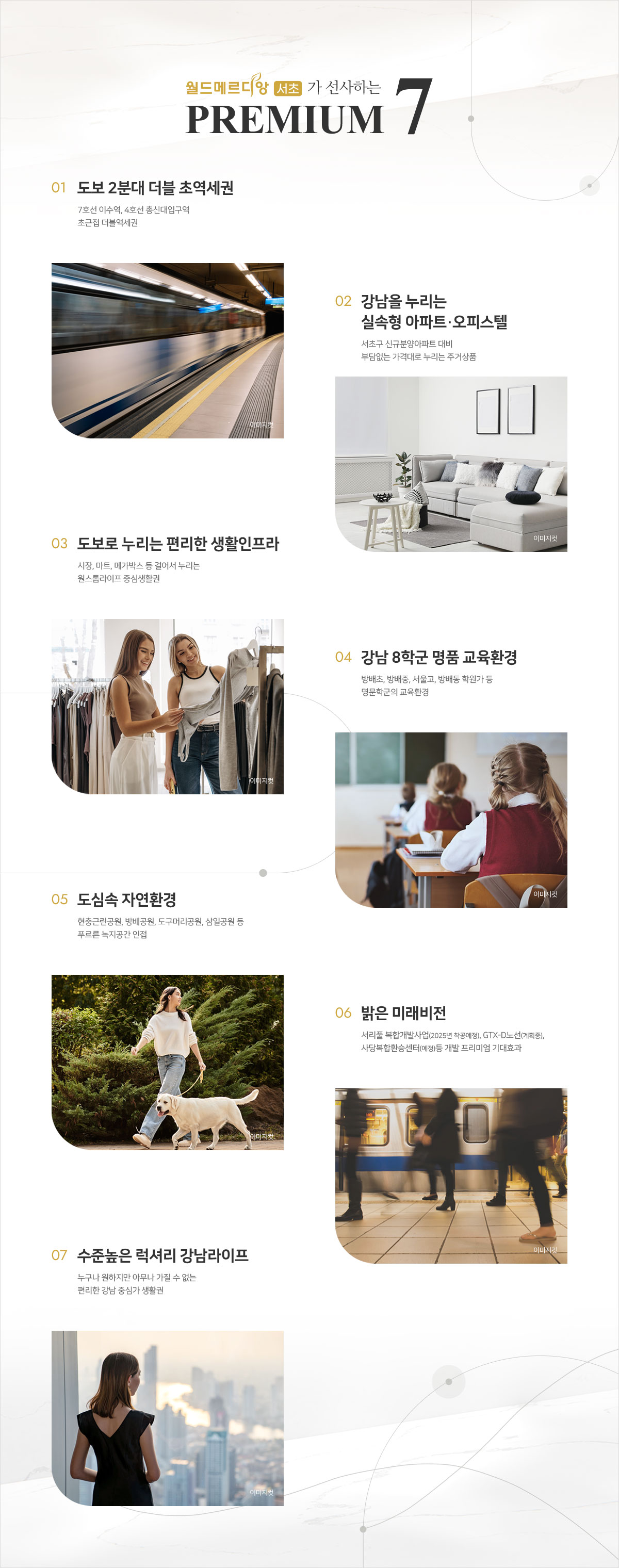 서초역 월드메르디앙 모델하우스